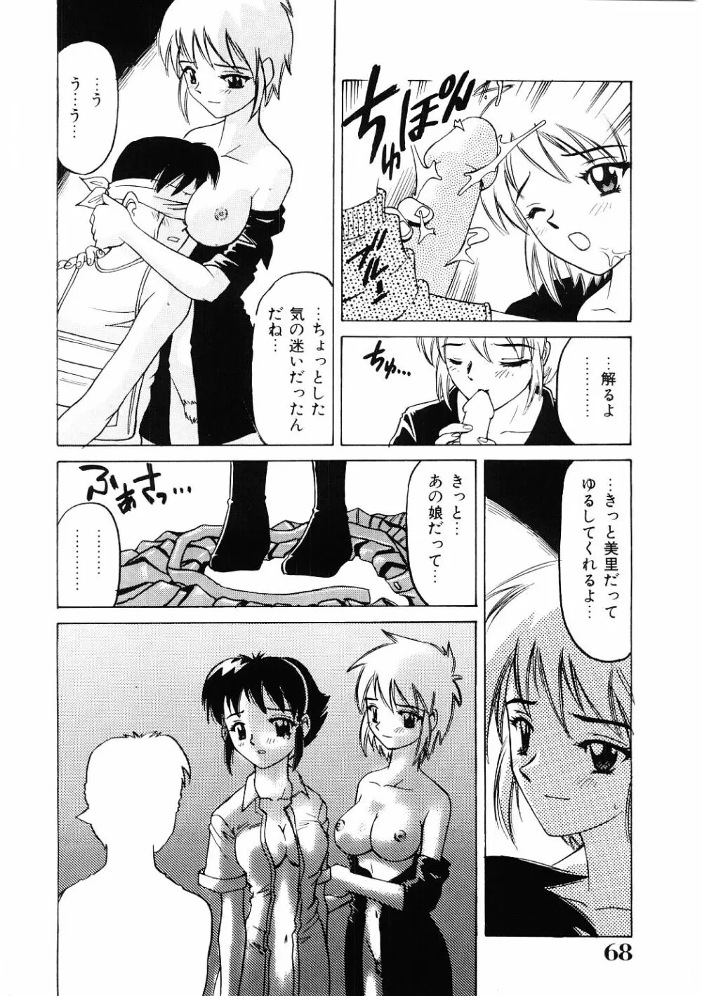 調教淫獣図鑑 Page.67