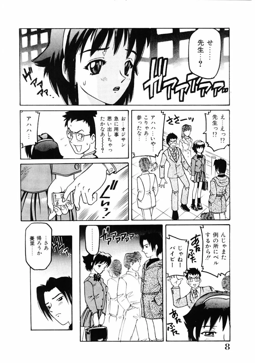 調教淫獣図鑑 Page.7