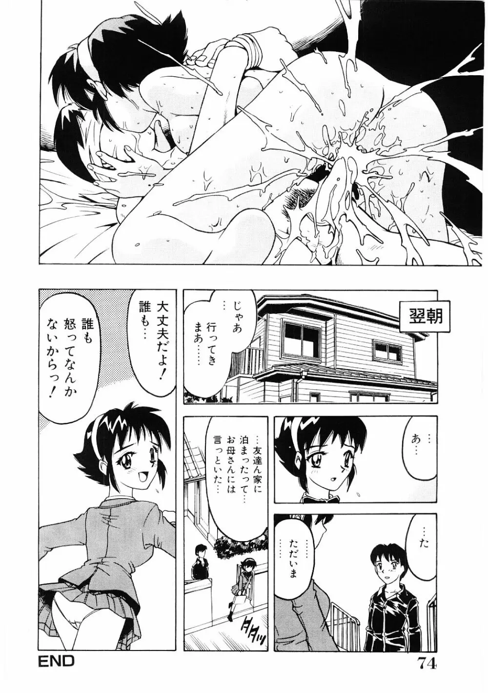 調教淫獣図鑑 Page.73