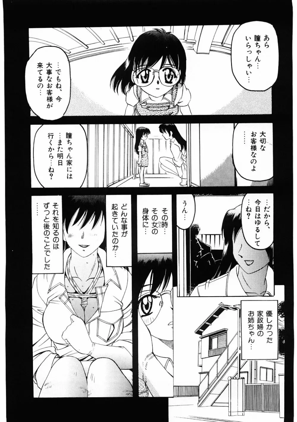 調教淫獣図鑑 Page.74