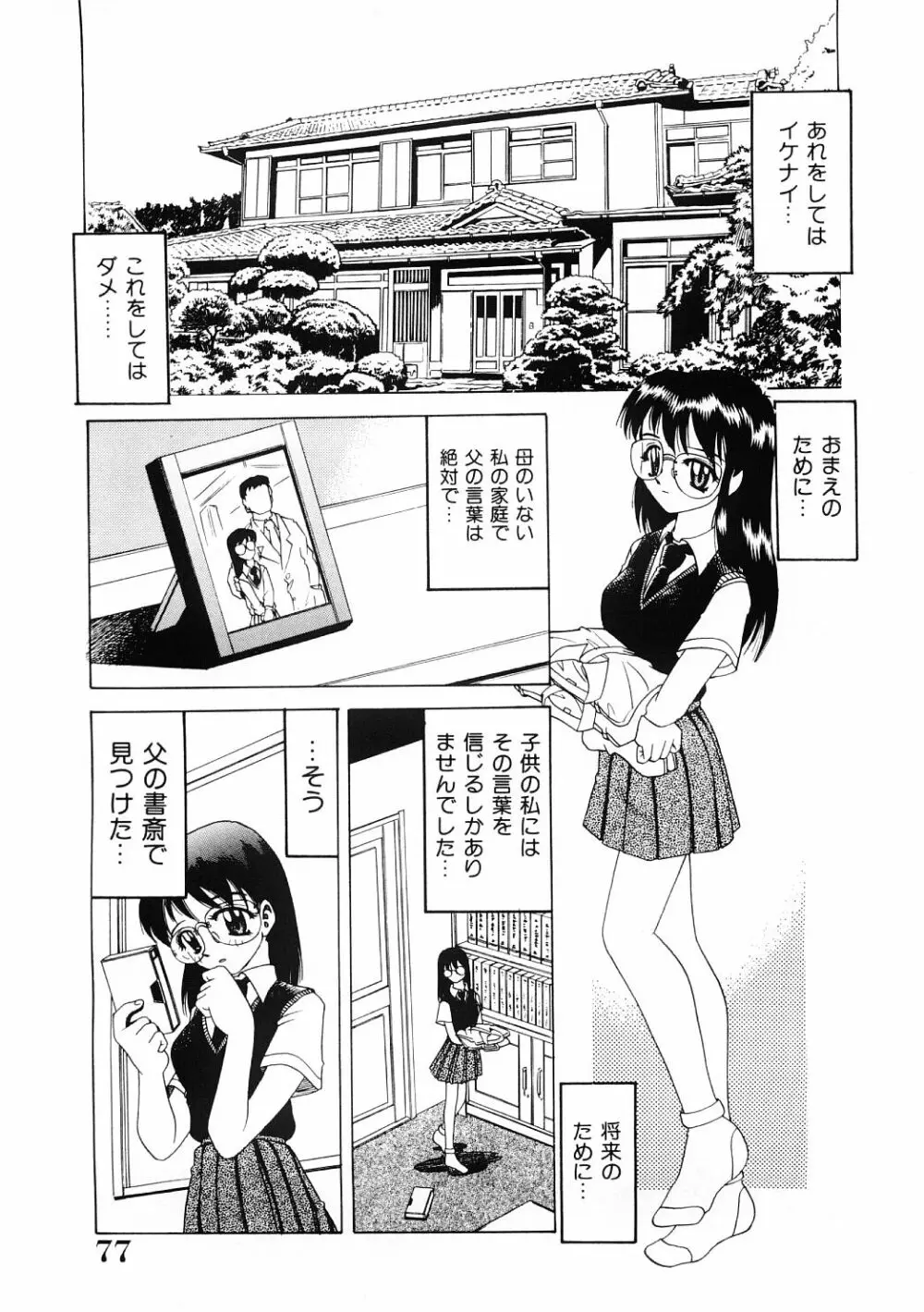 調教淫獣図鑑 Page.76