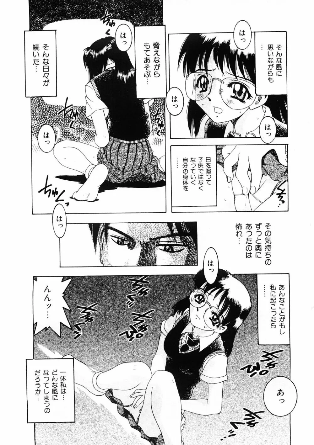 調教淫獣図鑑 Page.78