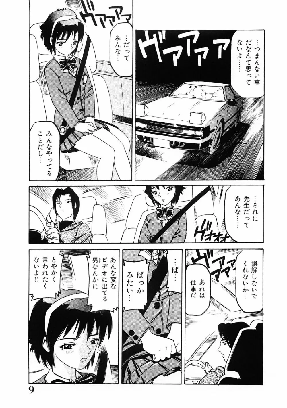 調教淫獣図鑑 Page.8