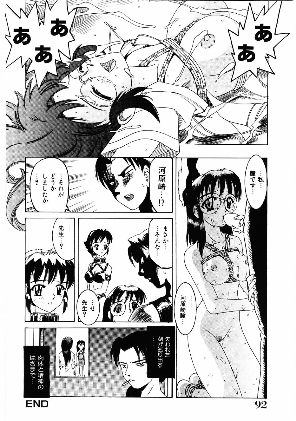 調教淫獣図鑑 Page.91