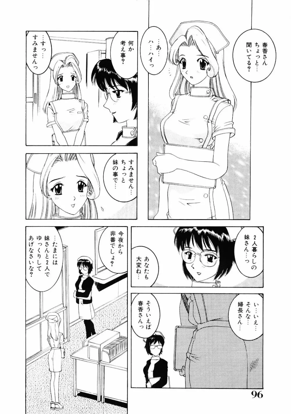 調教淫獣図鑑 Page.95