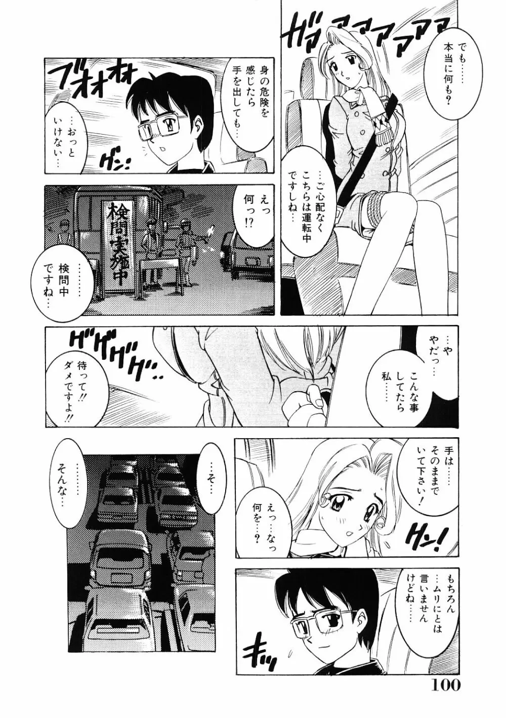 調教淫獣図鑑 Page.99