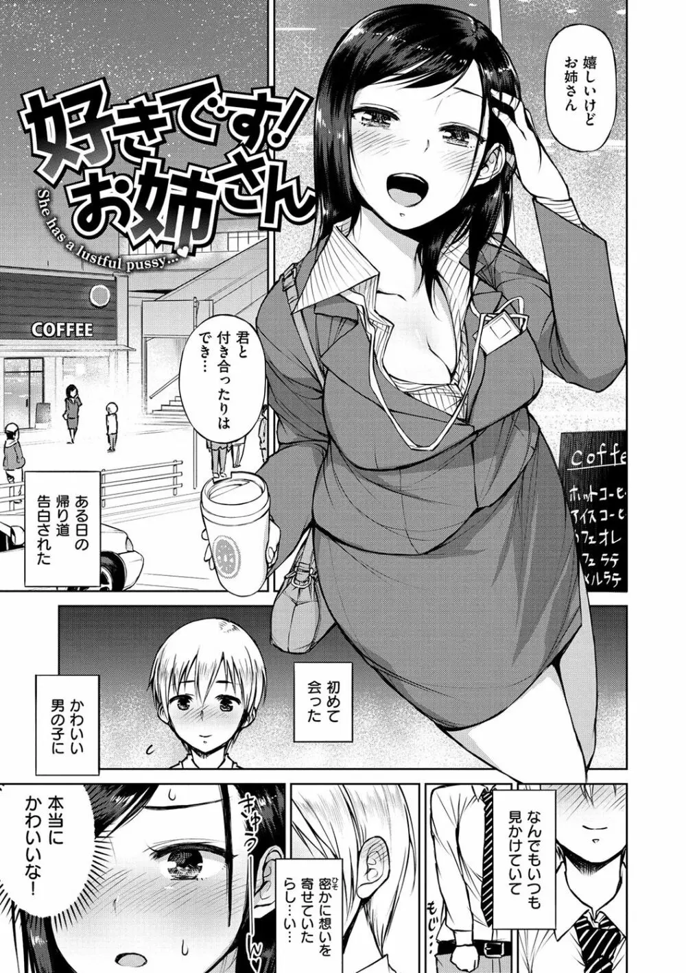 ぜんぶえっちな話 Page.143