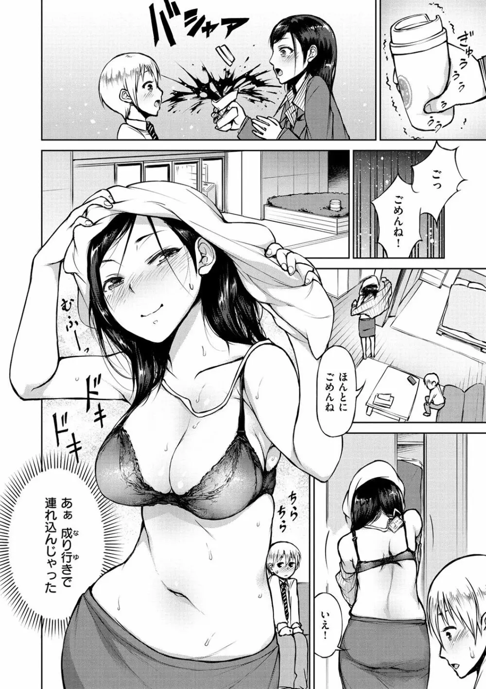 ぜんぶえっちな話 Page.144