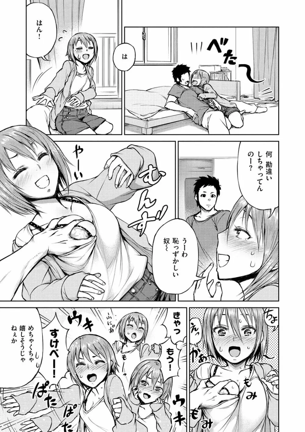 ぜんぶえっちな話 Page.161