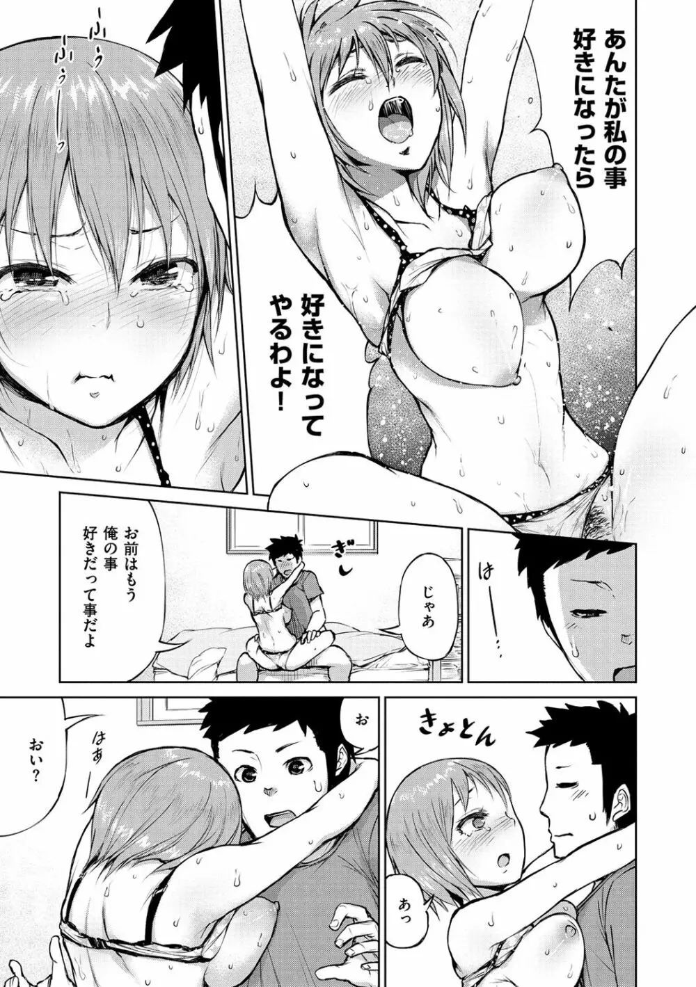 ぜんぶえっちな話 Page.169