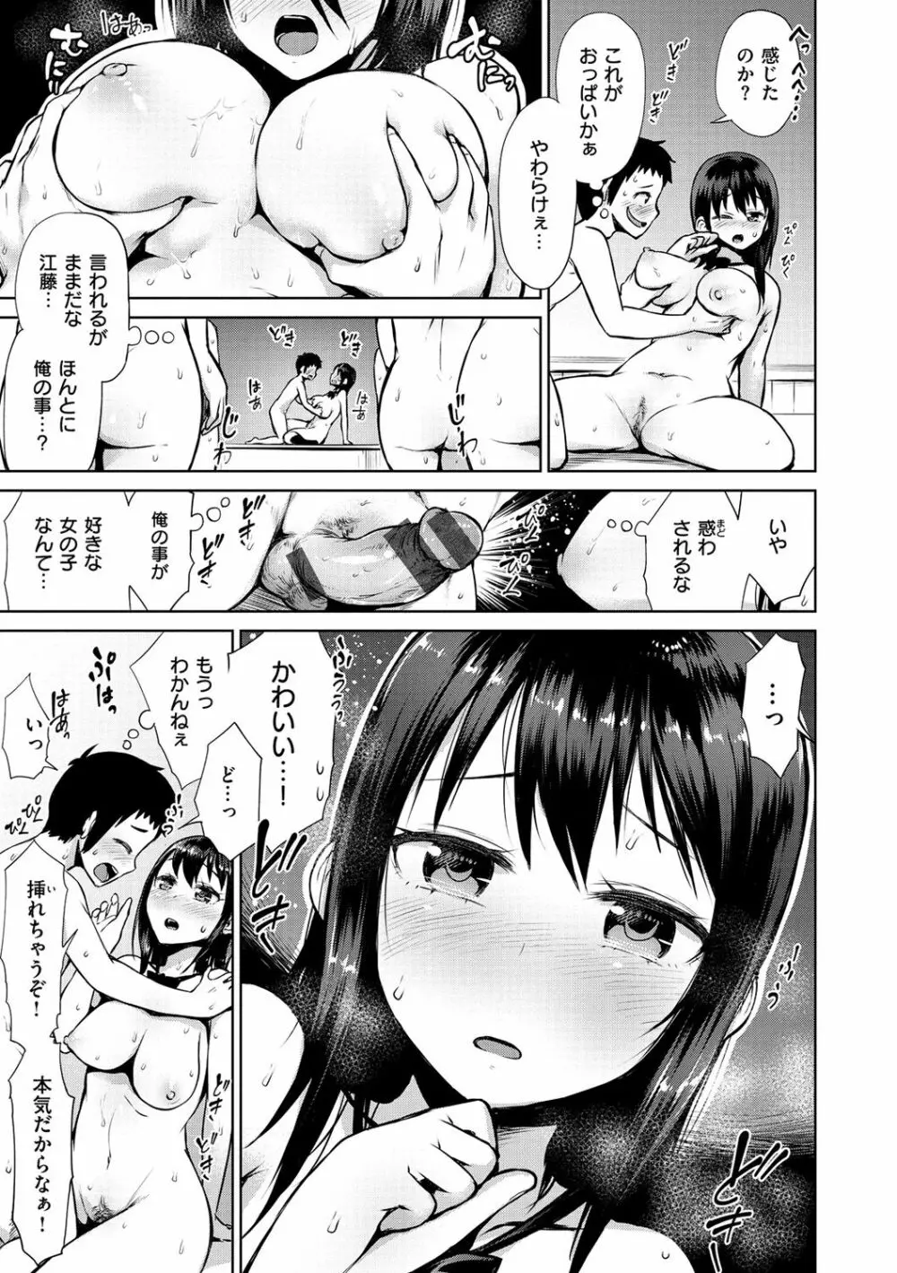 ぜんぶえっちな話 Page.29