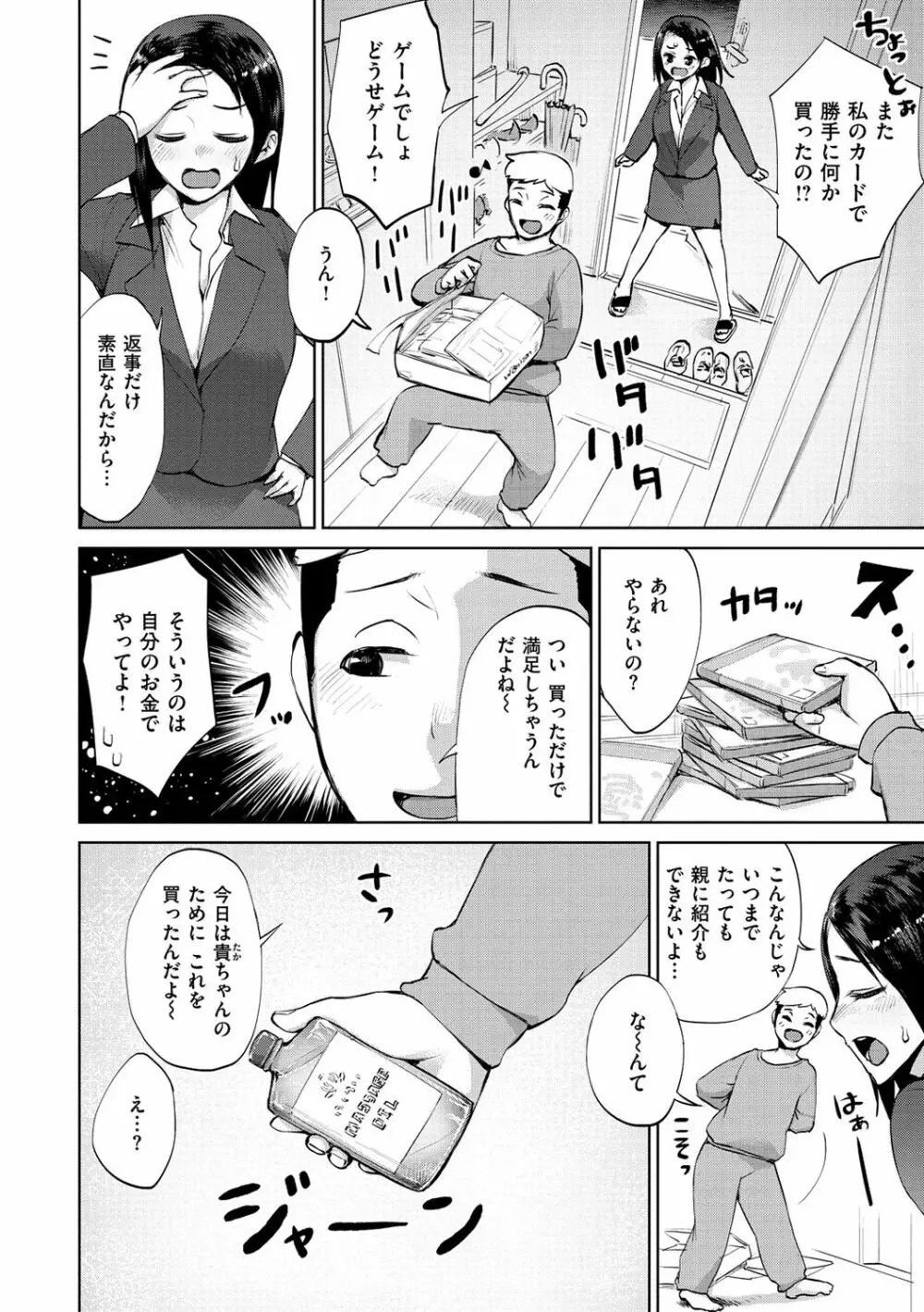 ぜんぶえっちな話 Page.42