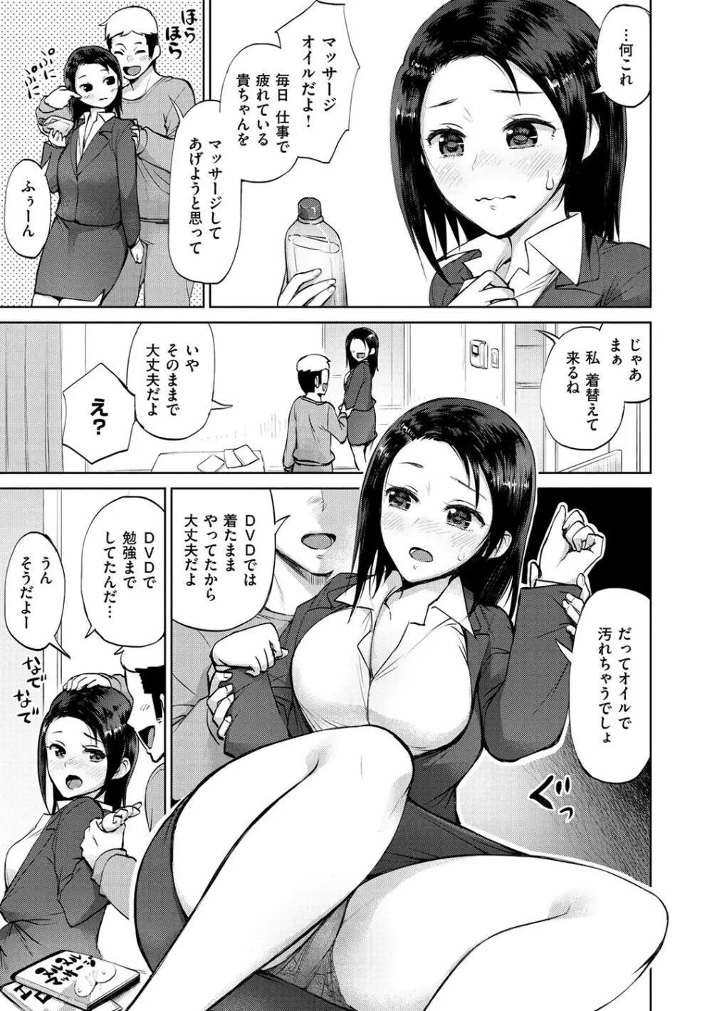 ぜんぶえっちな話 Page.43