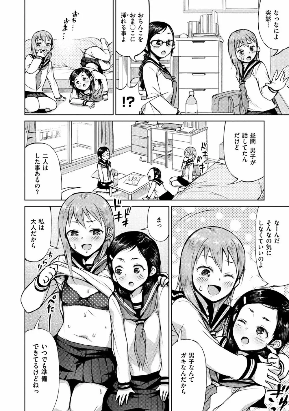 ぜんぶえっちな話 Page.58