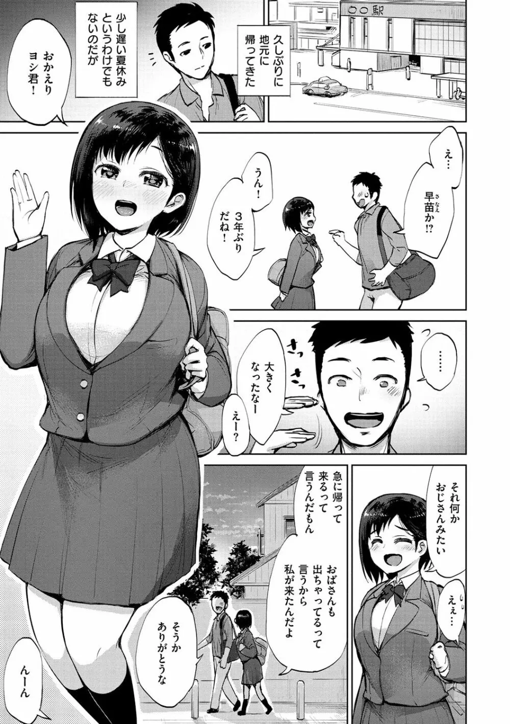 ぜんぶえっちな話 Page.93