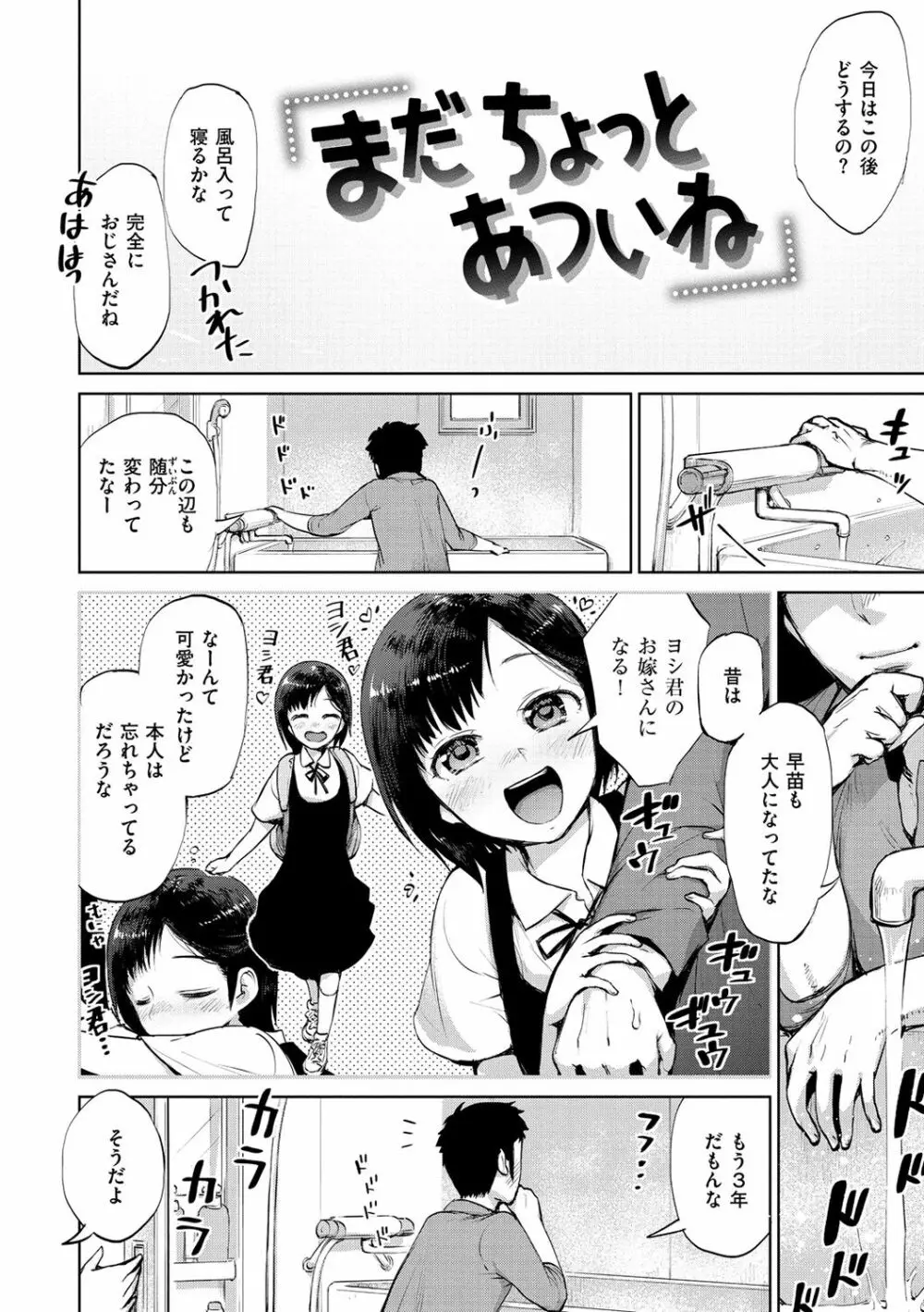 ぜんぶえっちな話 Page.94