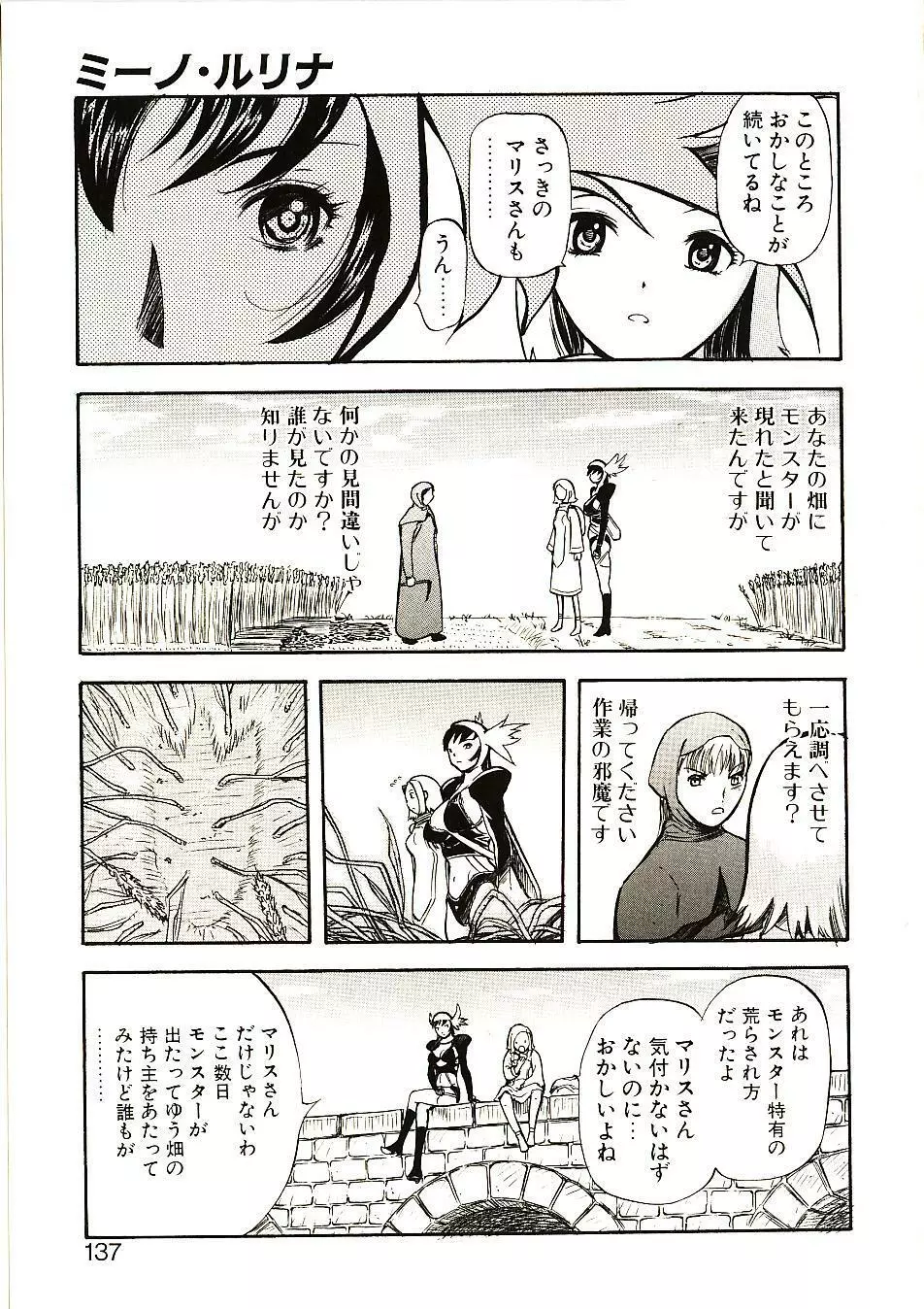 見て… Page.136