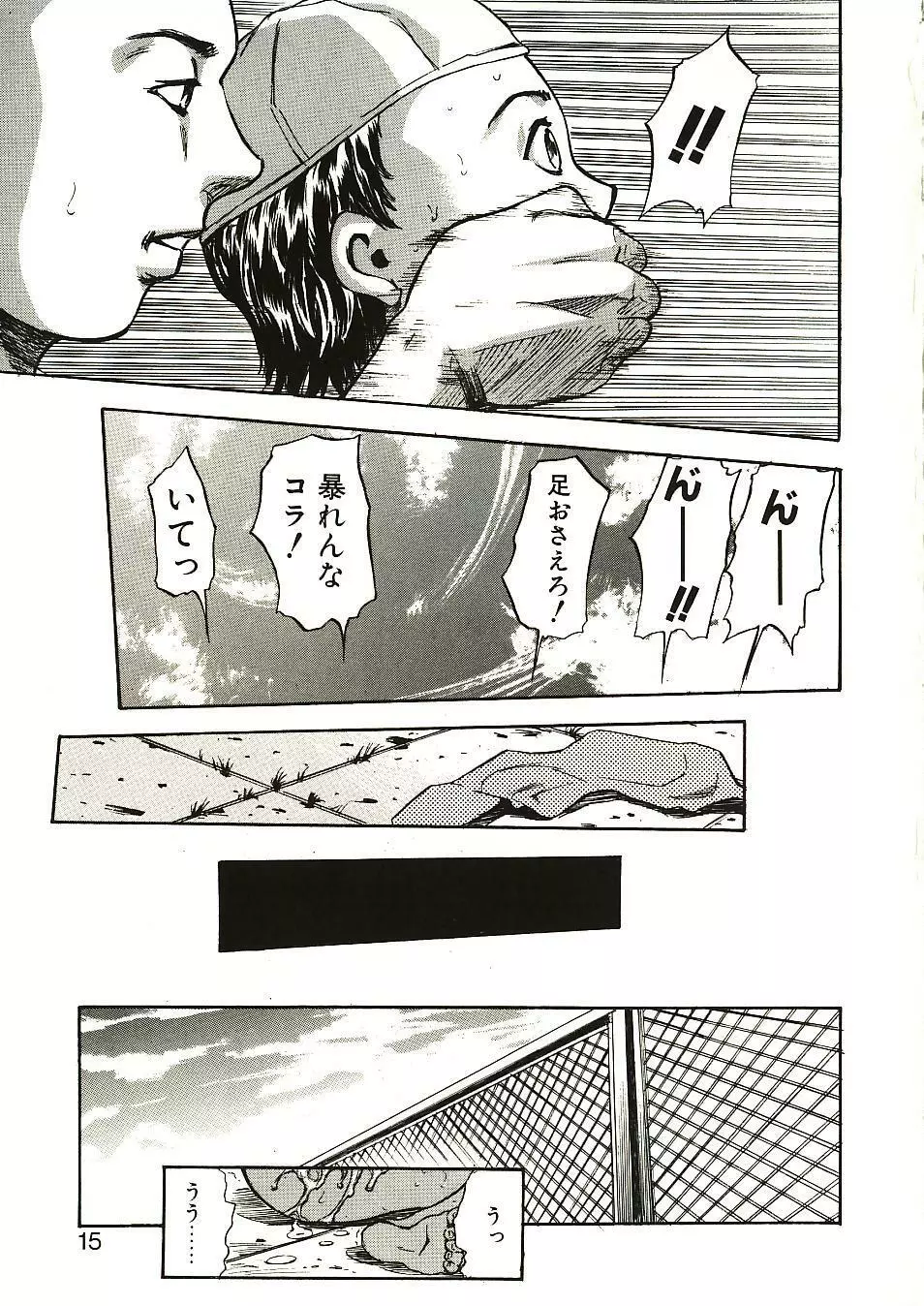 見て… Page.15