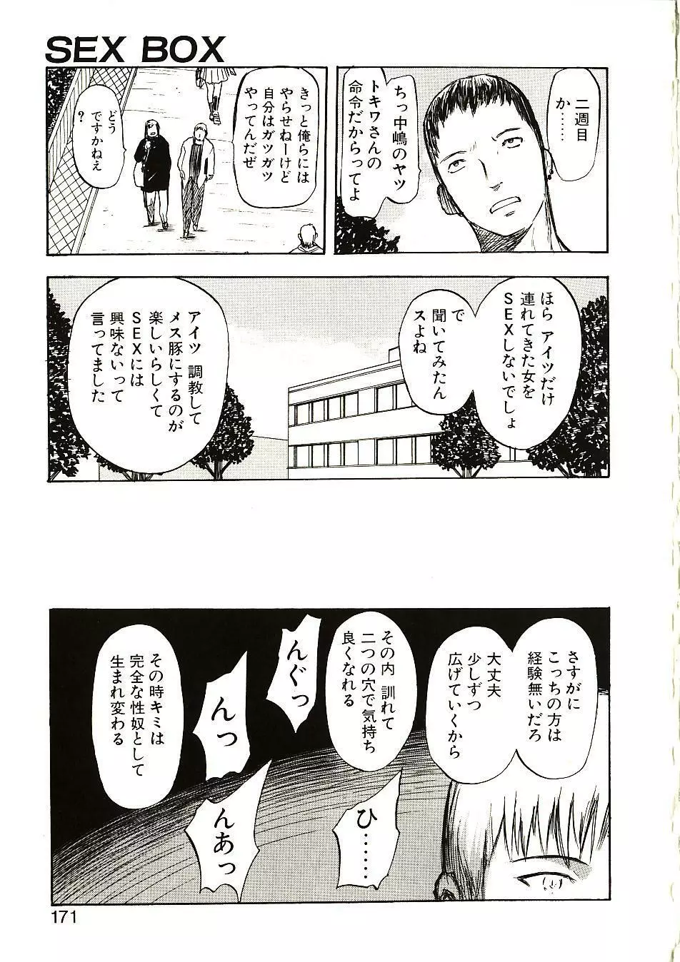 見て… Page.168