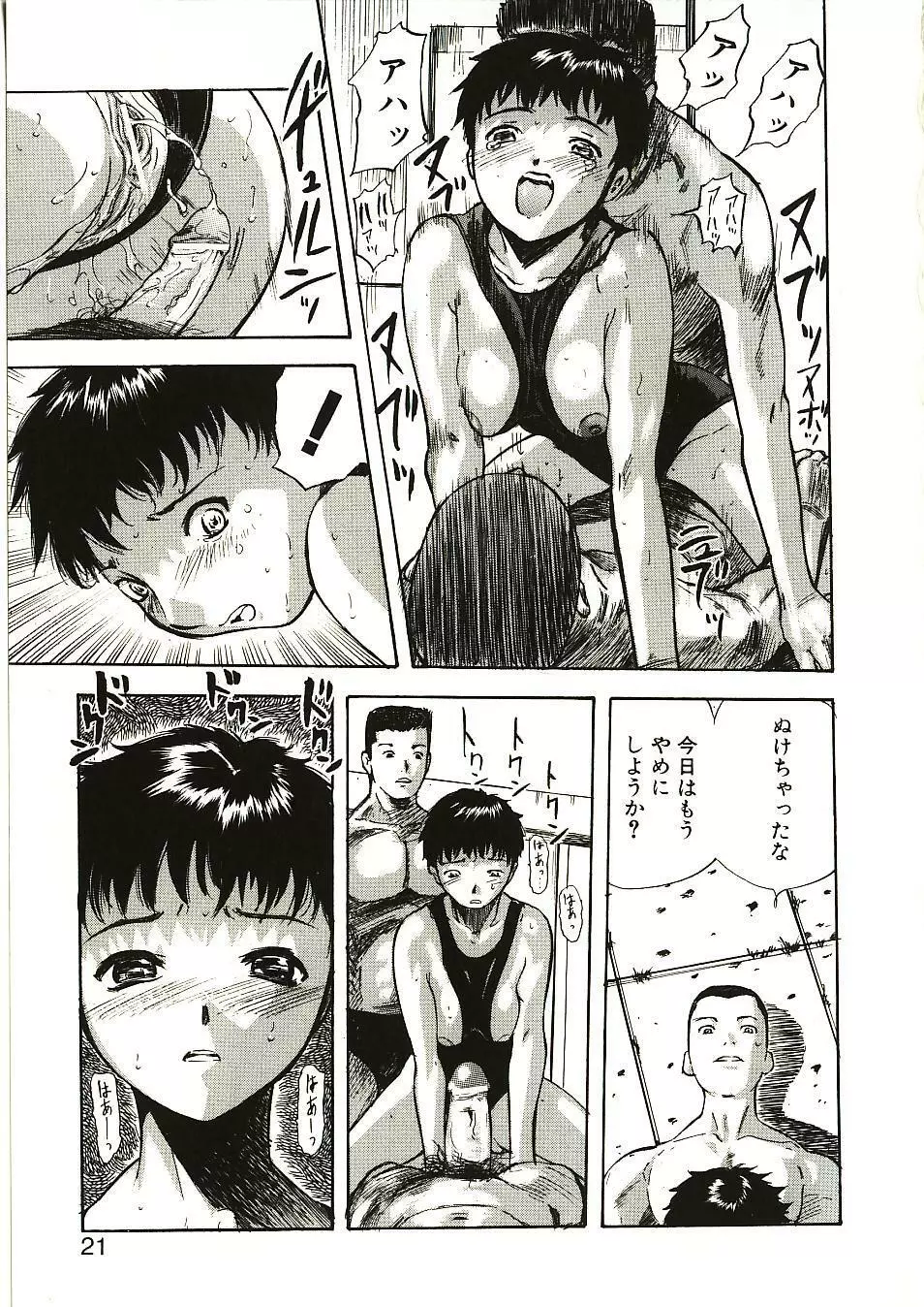 見て… Page.21