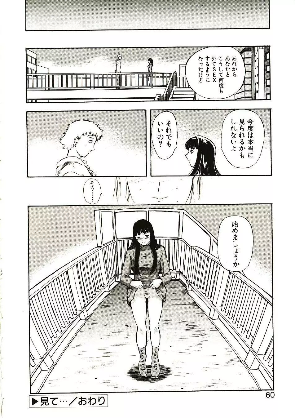 見て… Page.60