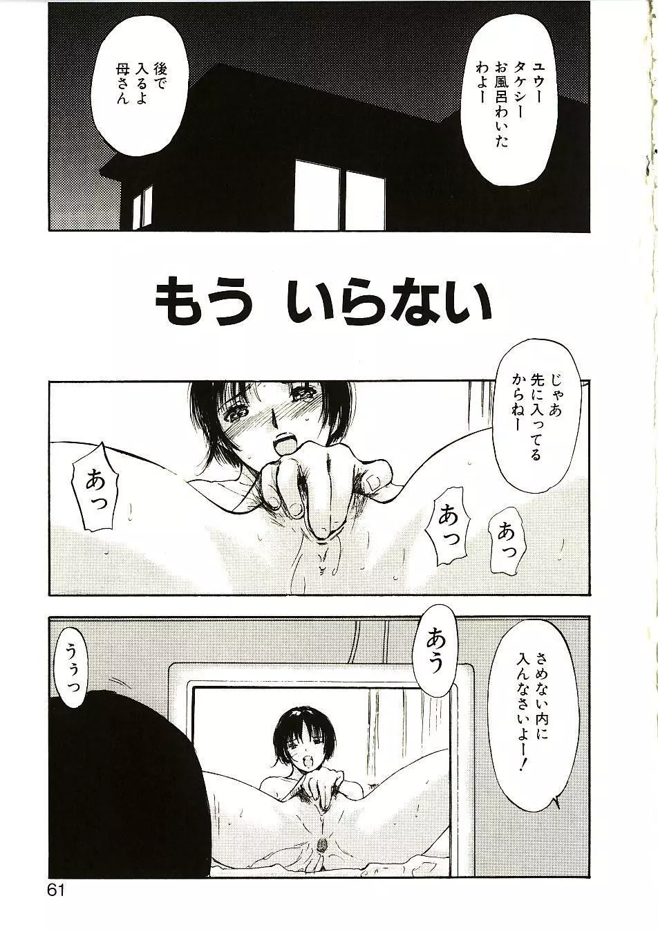 見て… Page.61