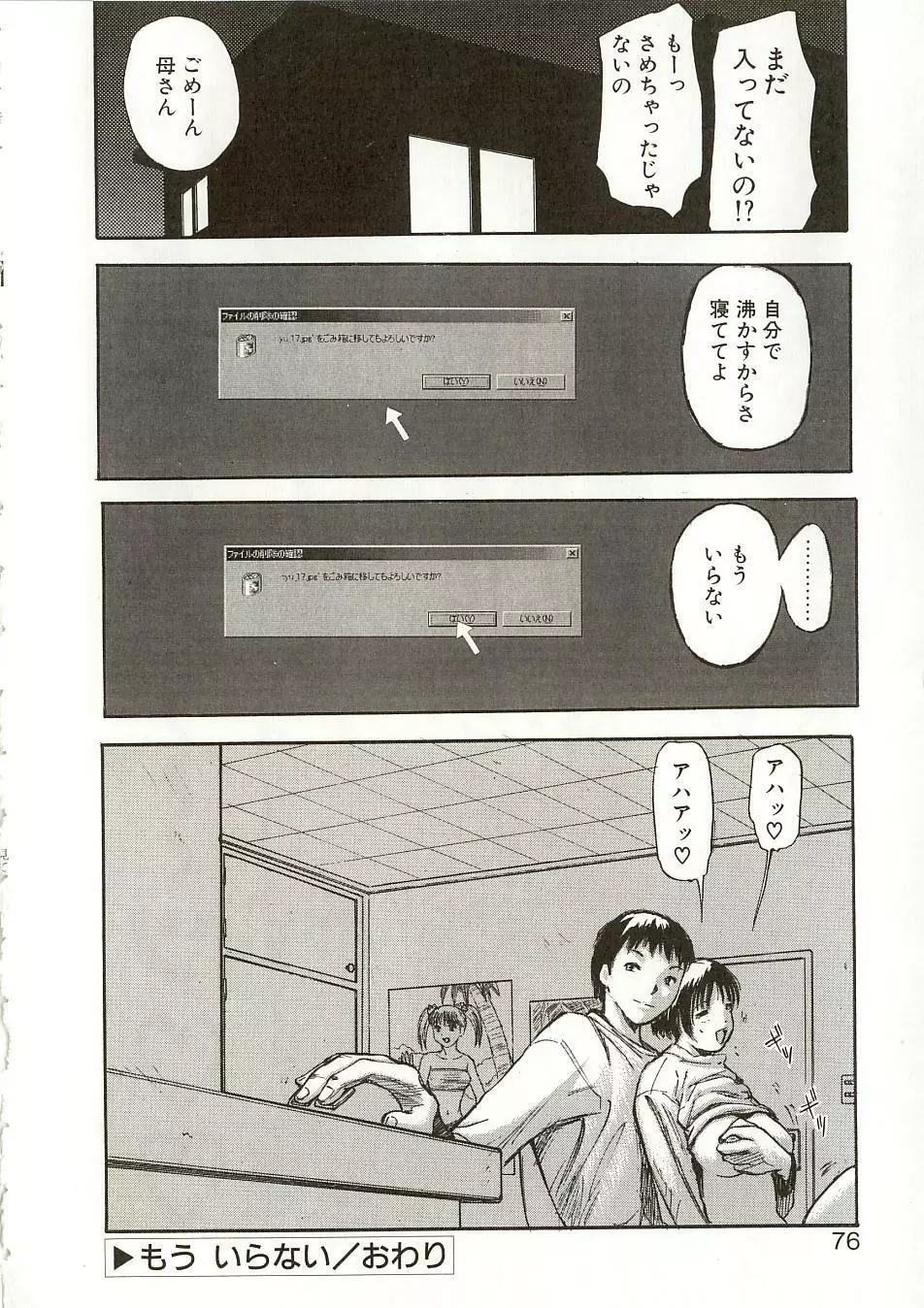 見て… Page.76