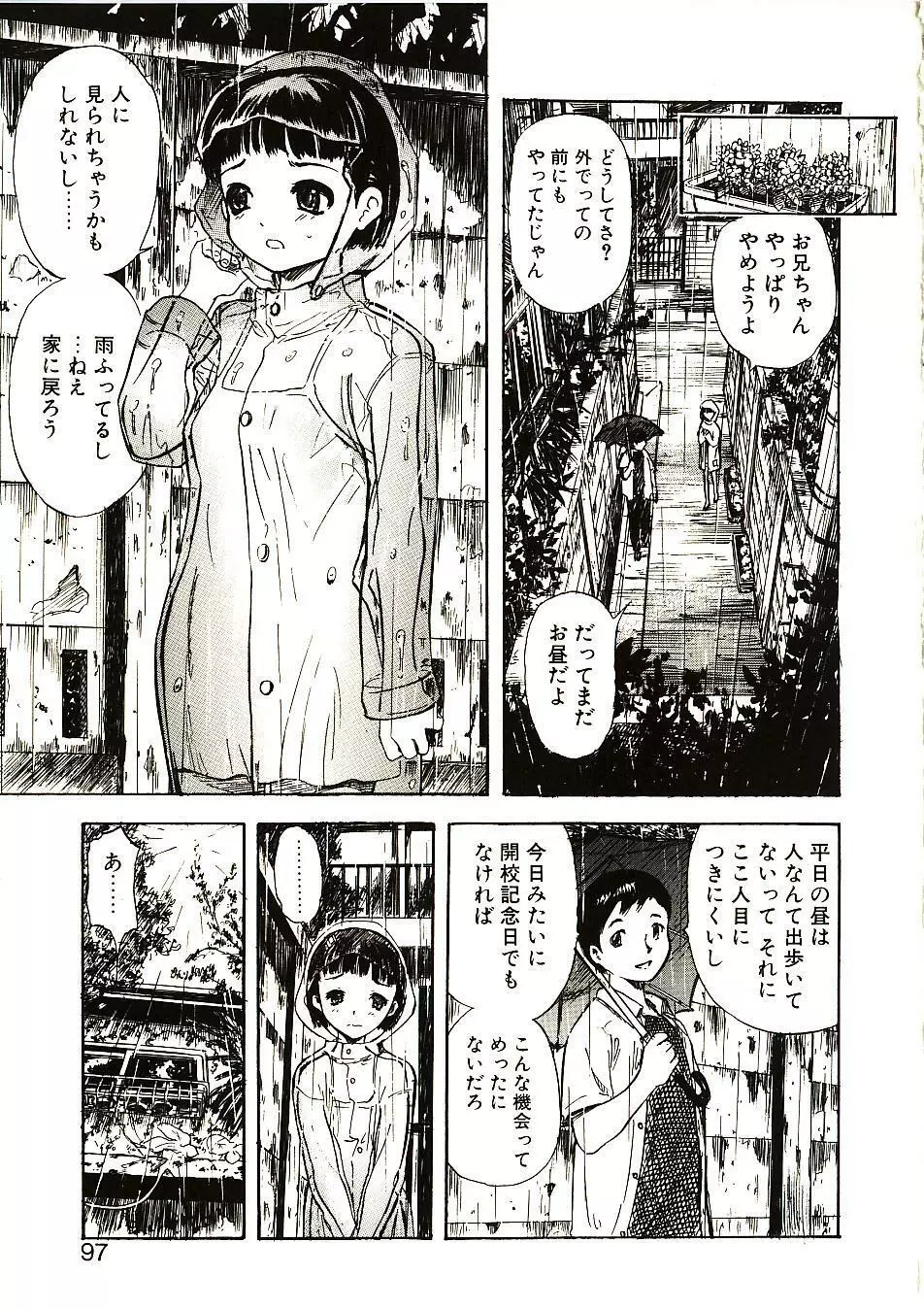 見て… Page.97