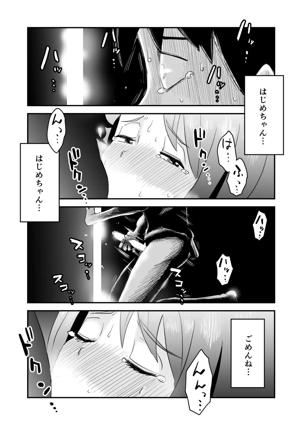 ネトラレ妄想シンドローム～後編～ Page.11