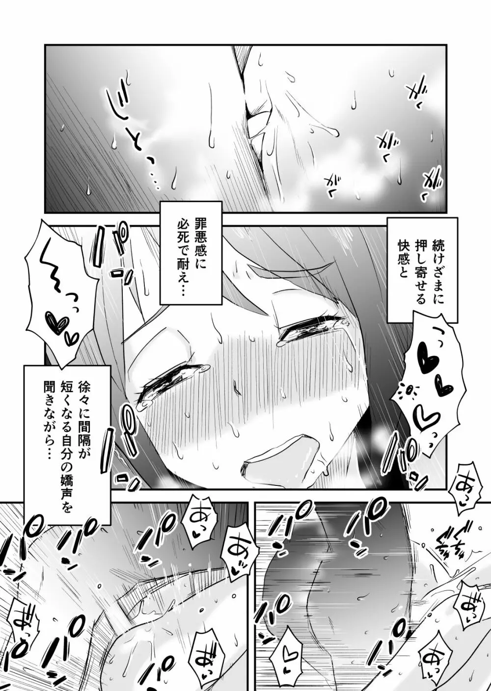 ネトラレ妄想シンドローム～後編～ Page.19