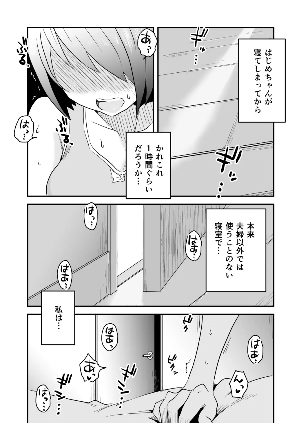 ネトラレ妄想シンドローム～後編～ Page.2