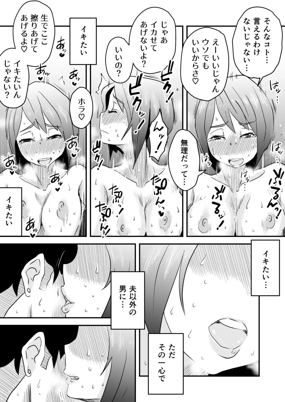 ネトラレ妄想シンドローム～後編～ Page.22