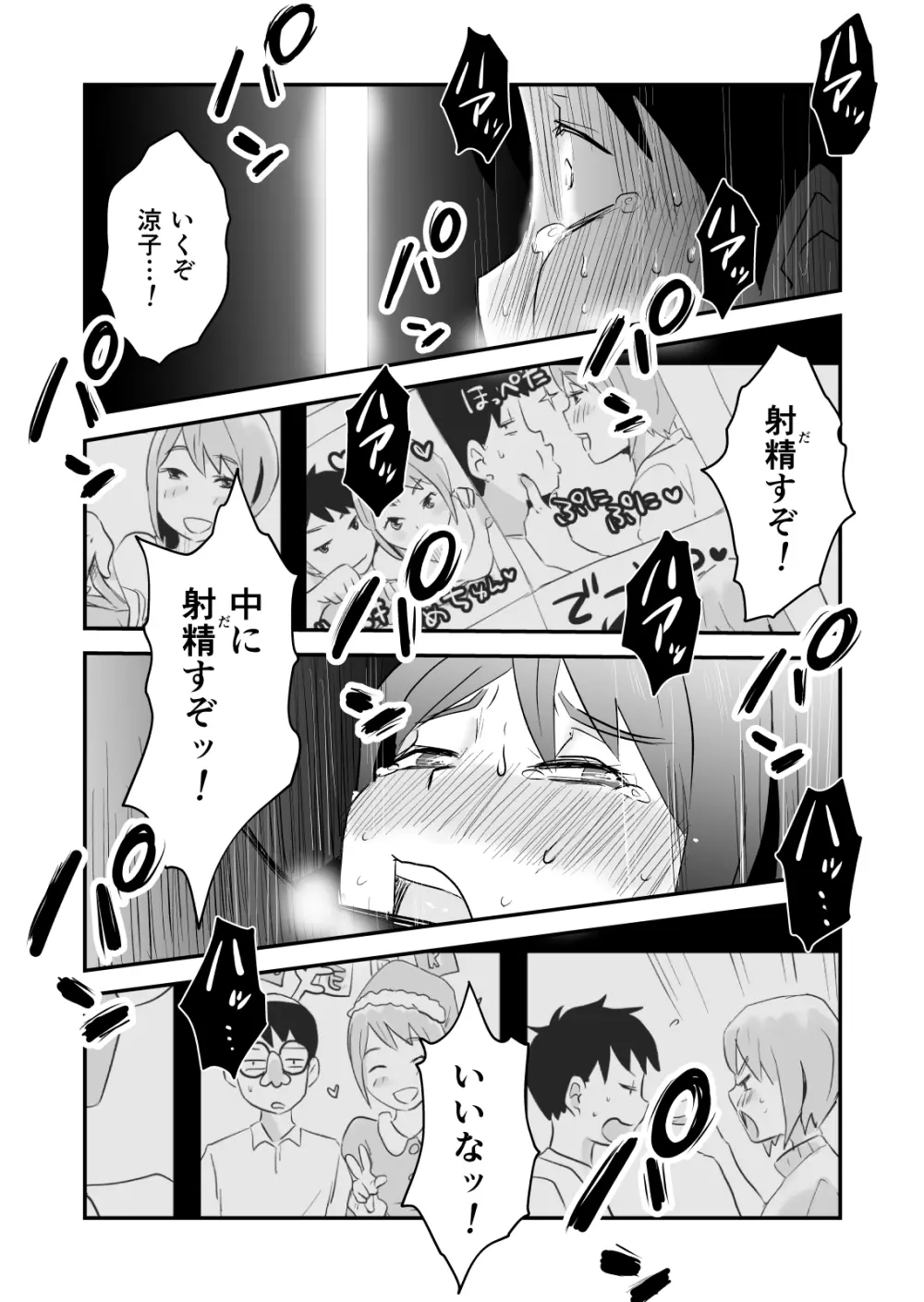 ネトラレ妄想シンドローム～後編～ Page.39