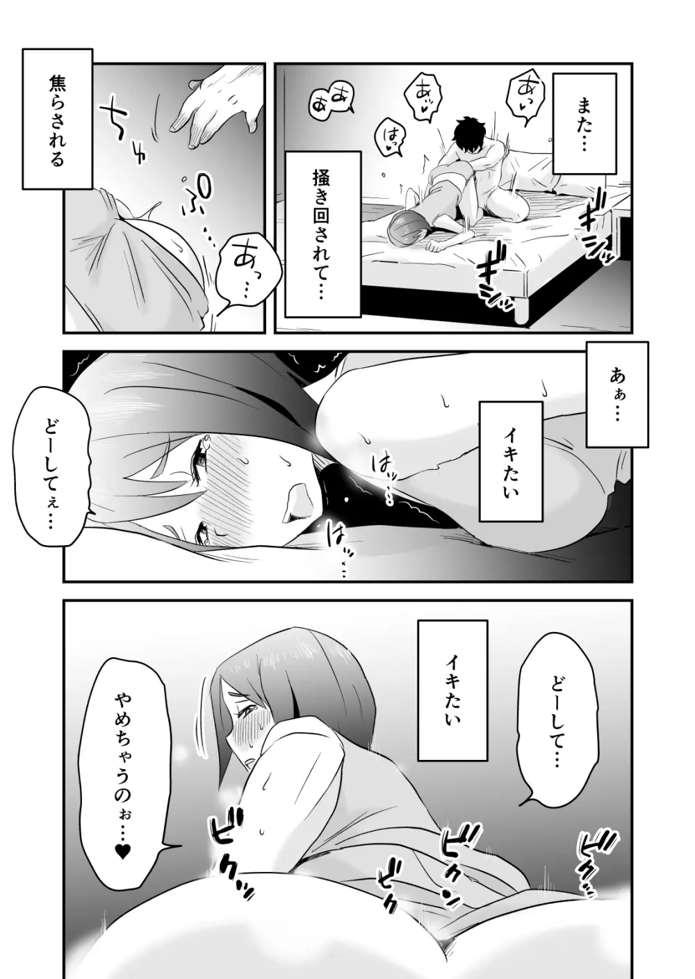ネトラレ妄想シンドローム～後編～ Page.4