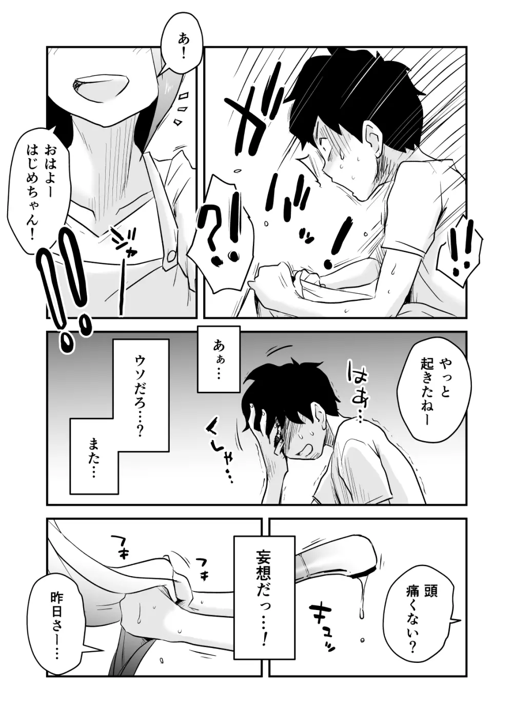 ネトラレ妄想シンドローム～後編～ Page.49