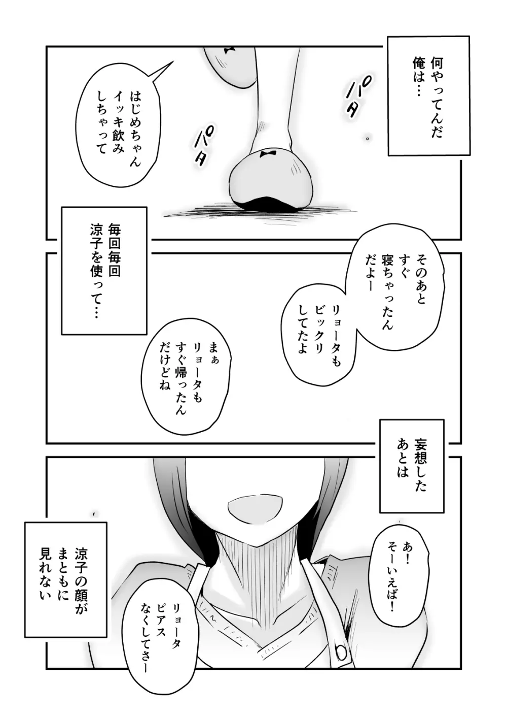 ネトラレ妄想シンドローム～後編～ Page.50