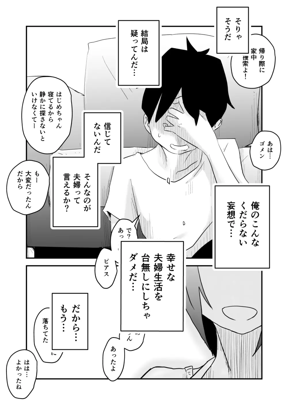 ネトラレ妄想シンドローム～後編～ Page.51