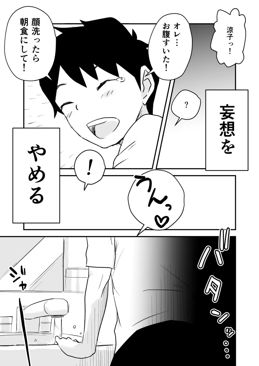 ネトラレ妄想シンドローム～後編～ Page.52