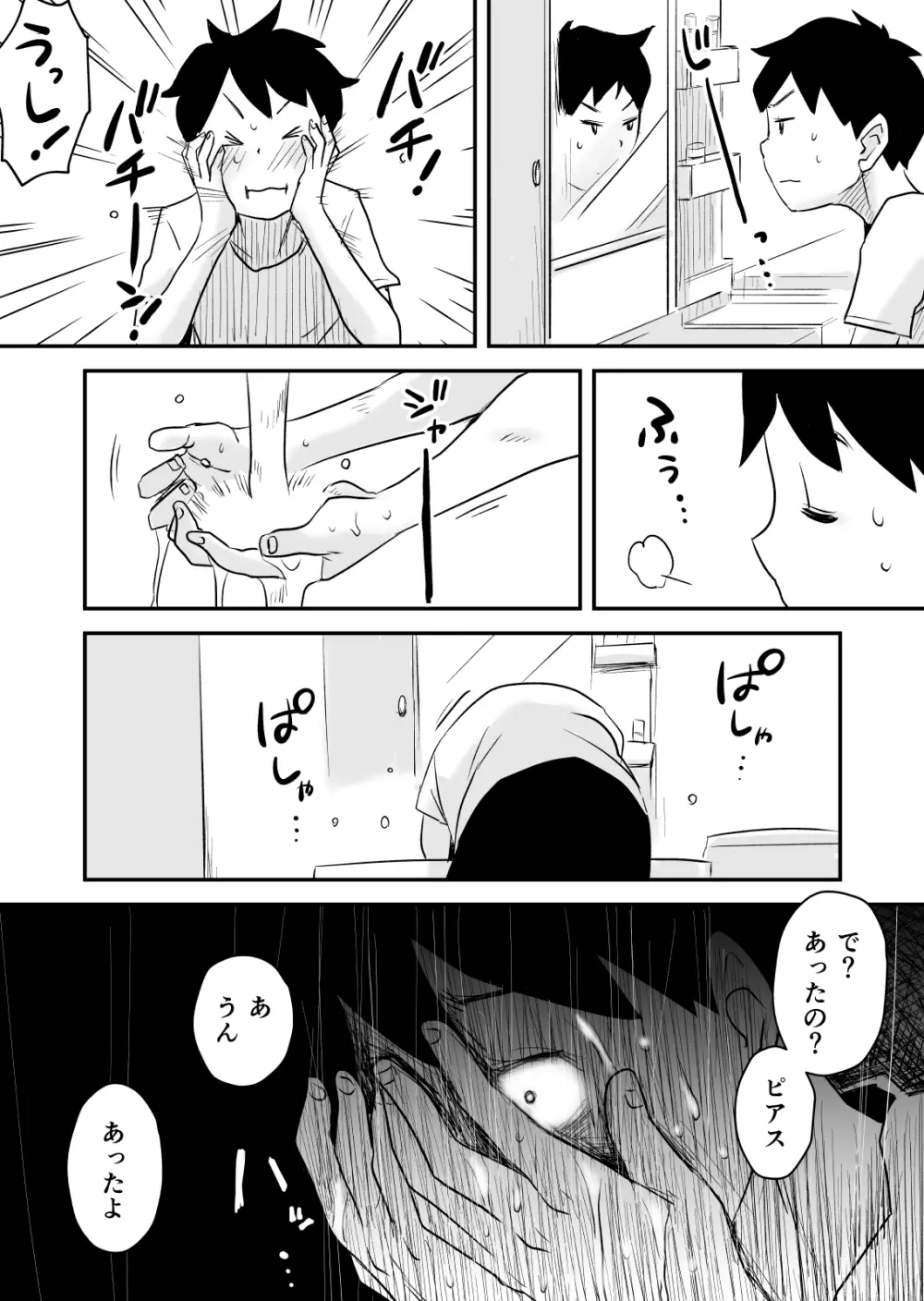 ネトラレ妄想シンドローム～後編～ Page.53