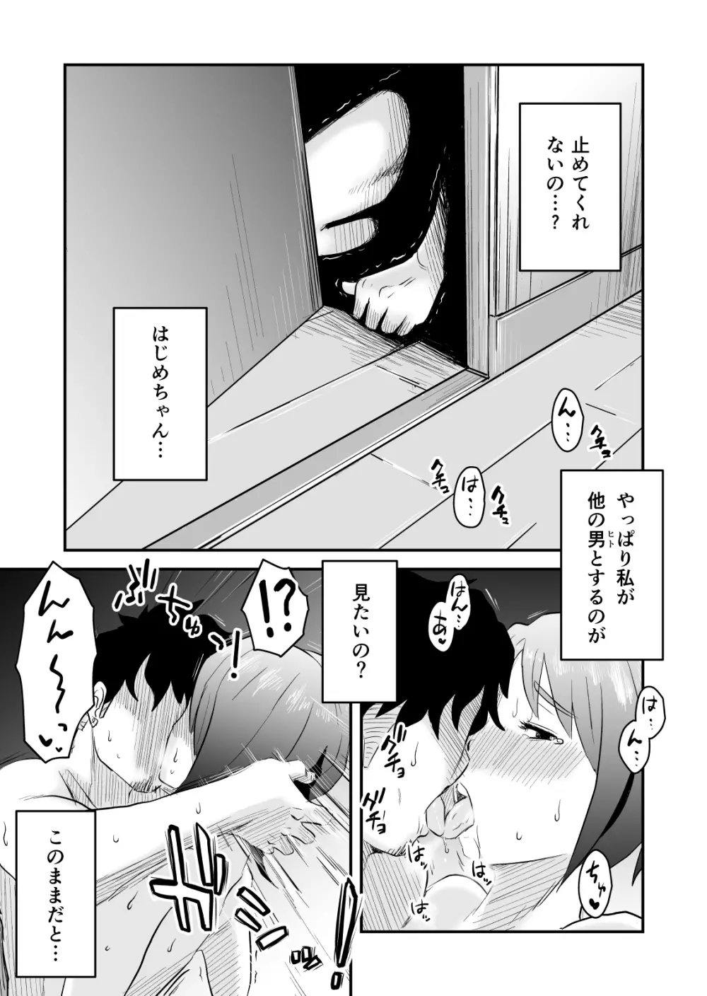 ネトラレ妄想シンドローム～後編～ Page.9