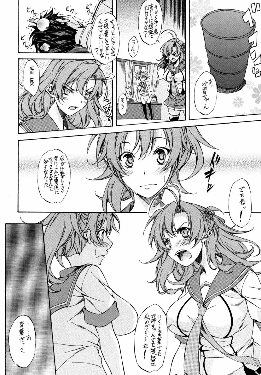 AOBA.KINUGASA Page.6