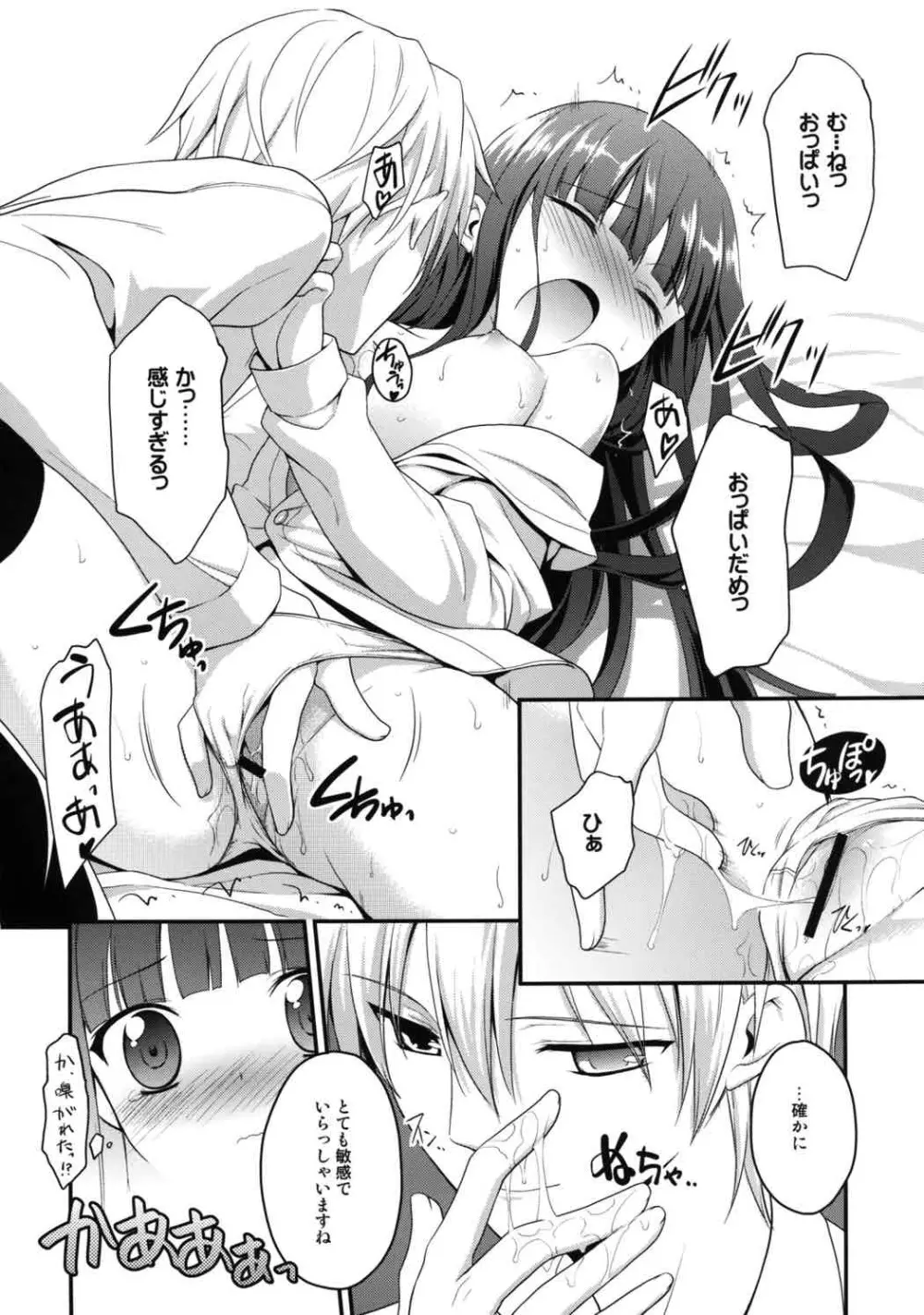 淫睦 Page.13