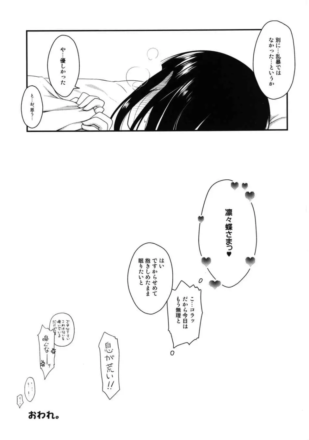 淫睦 Page.22