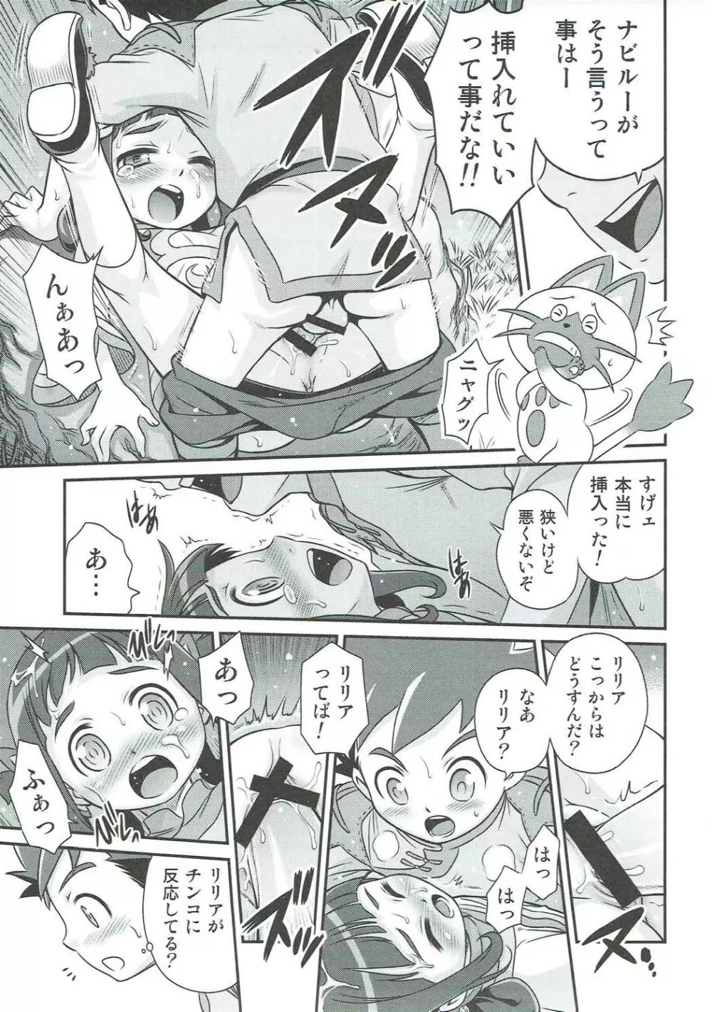 リリアに無茶振りライドオン!! Page.10