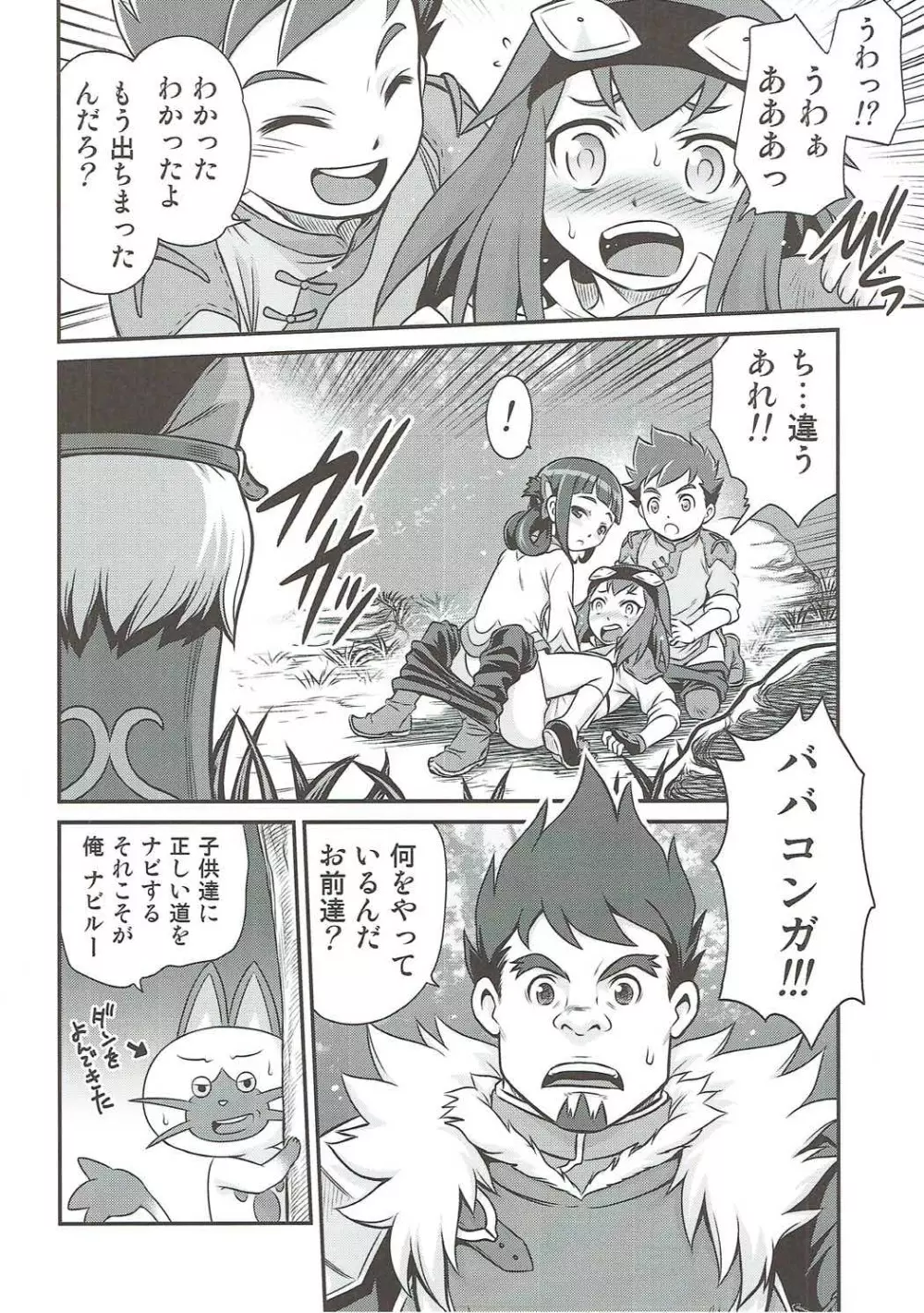 リリアに無茶振りライドオン!! Page.15