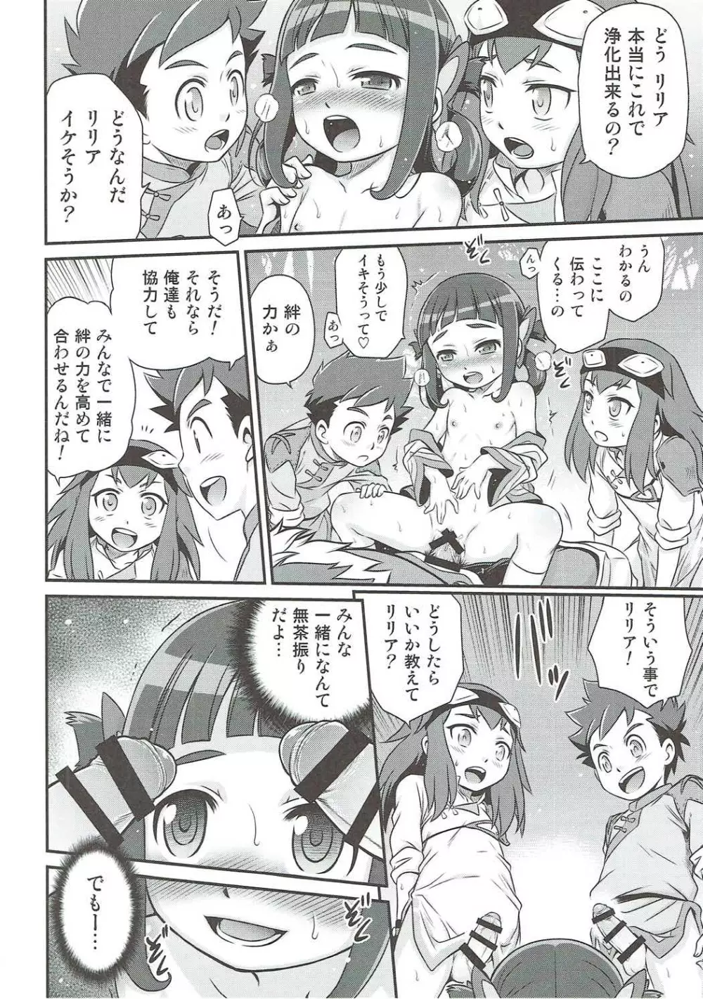 リリアに無茶振りライドオン!! Page.19