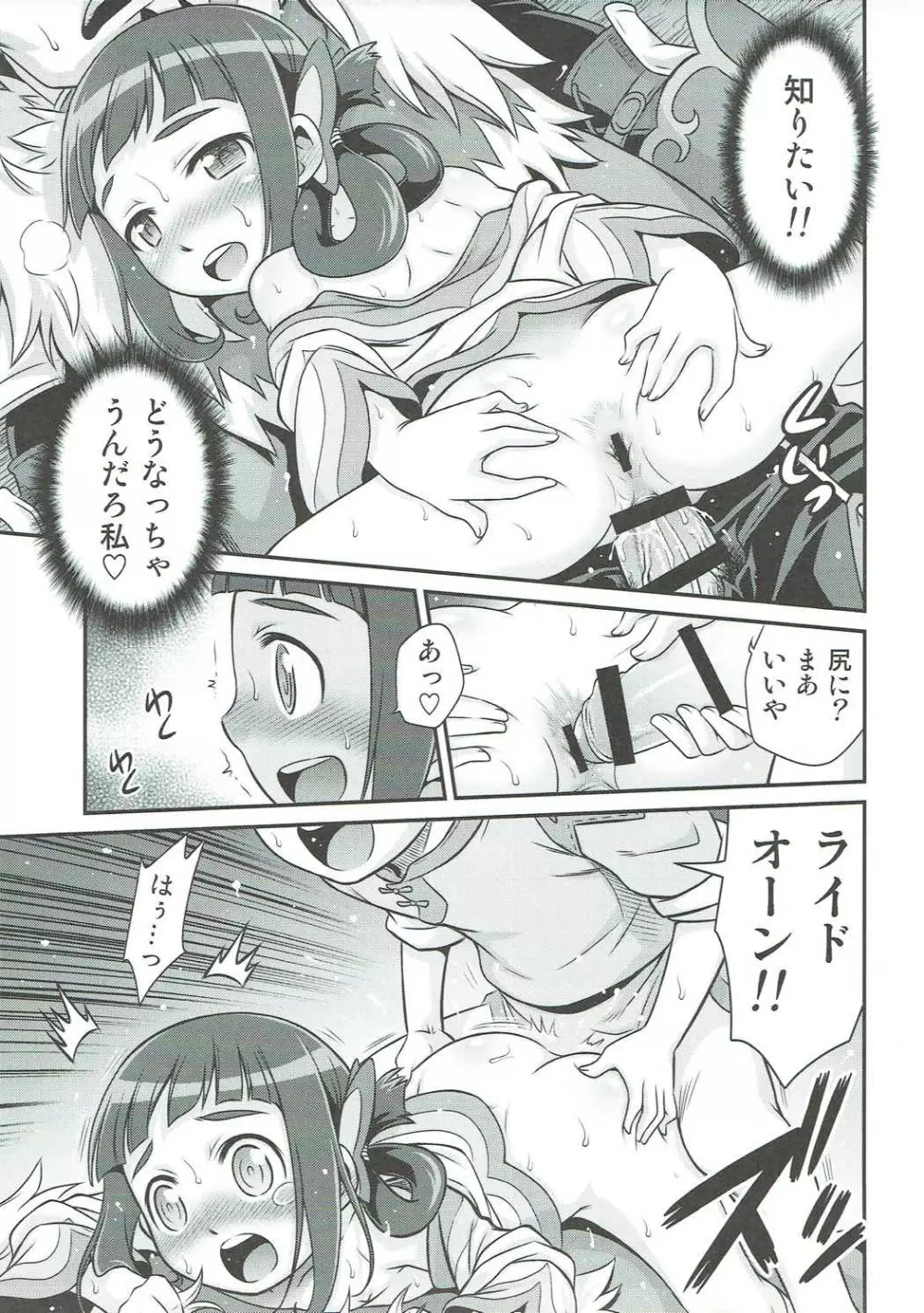 リリアに無茶振りライドオン!! Page.20