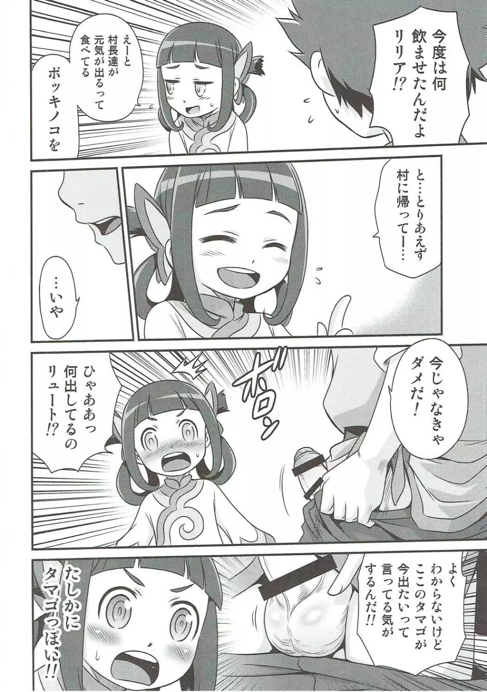 リリアに無茶振りライドオン!! Page.3