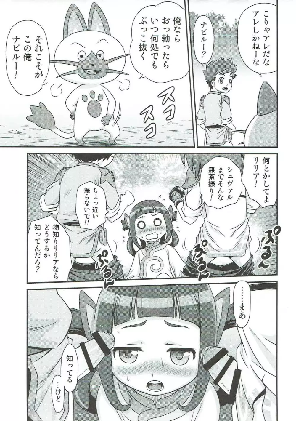 リリアに無茶振りライドオン!! Page.4