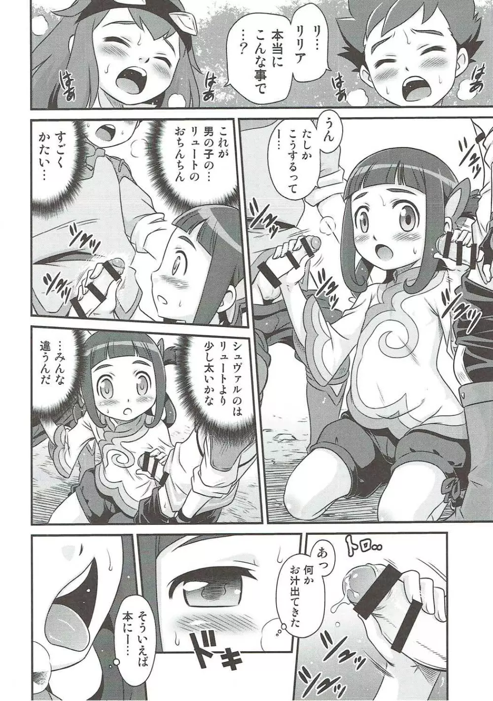 リリアに無茶振りライドオン!! Page.5